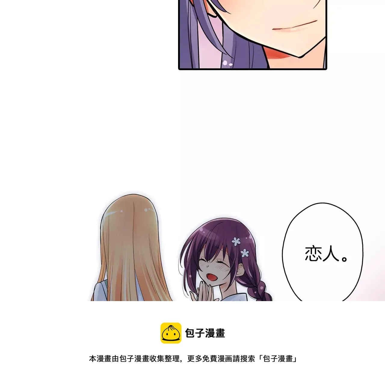 第21话 她有恋人！ 第50页