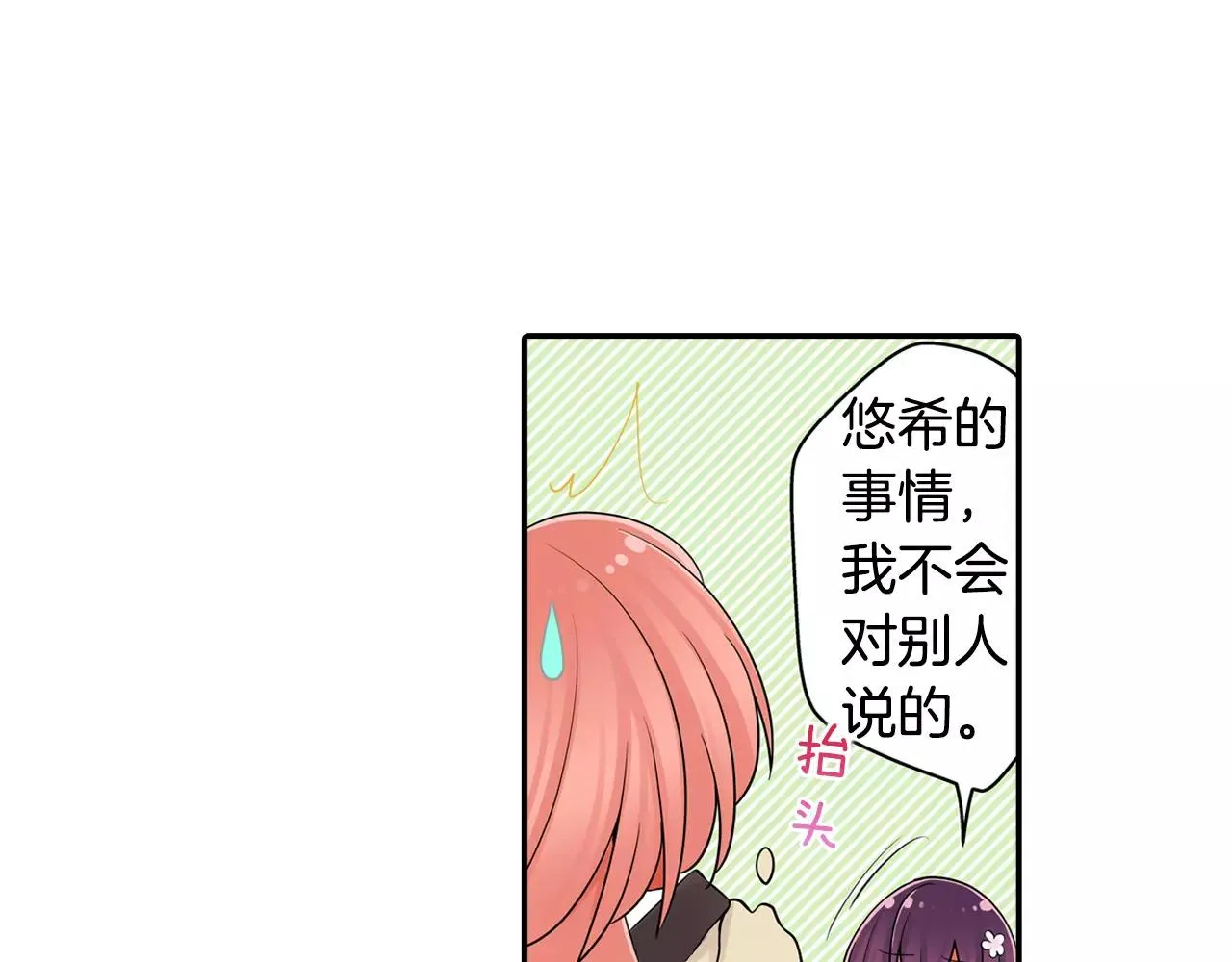 第19话 这是我们的秘密 第6页