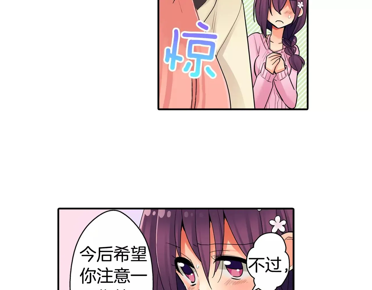 第19话 这是我们的秘密 第7页