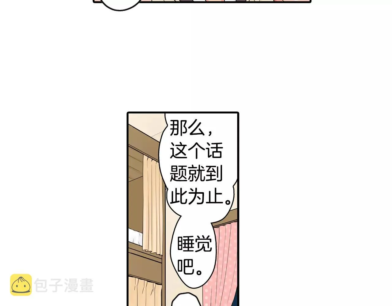 第19话 这是我们的秘密 第9页