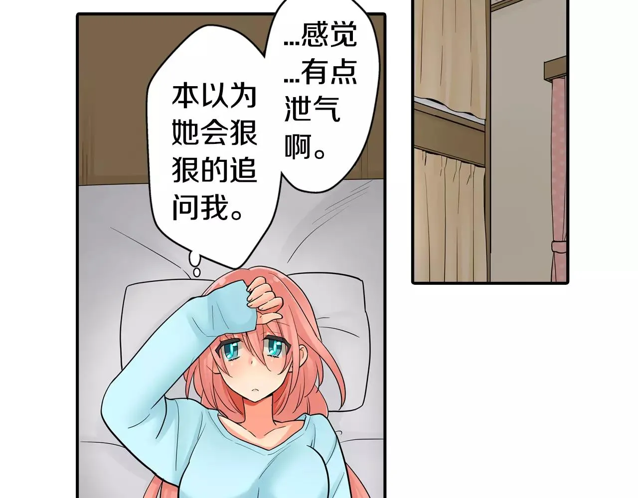 第19话 这是我们的秘密 第11页