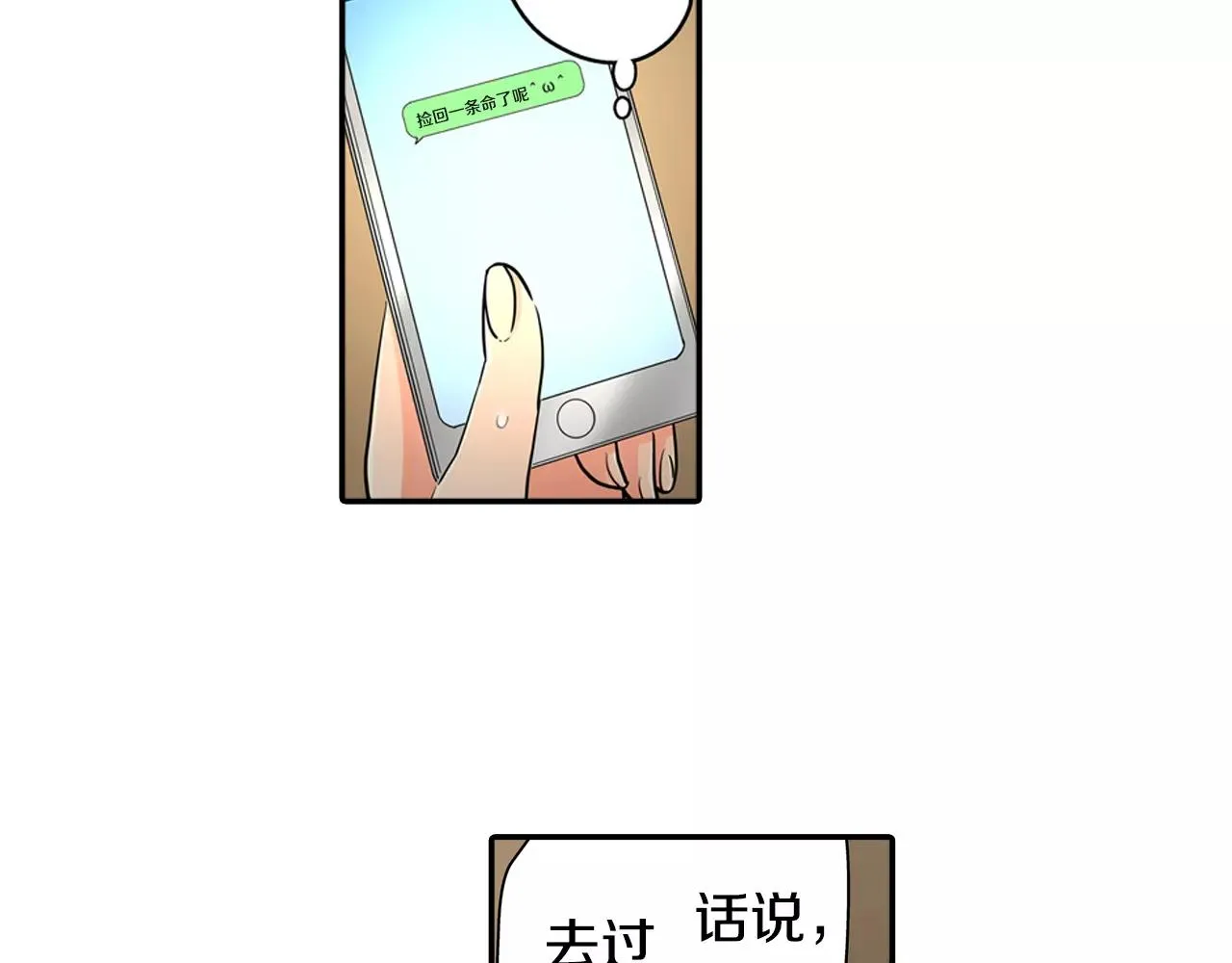 第19话 这是我们的秘密 第14页