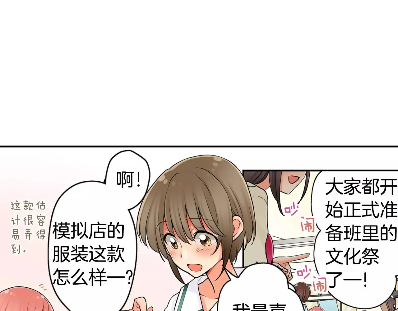 第19话 这是我们的秘密 第19页