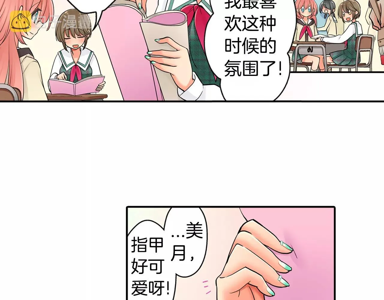第19话 这是我们的秘密 第20页