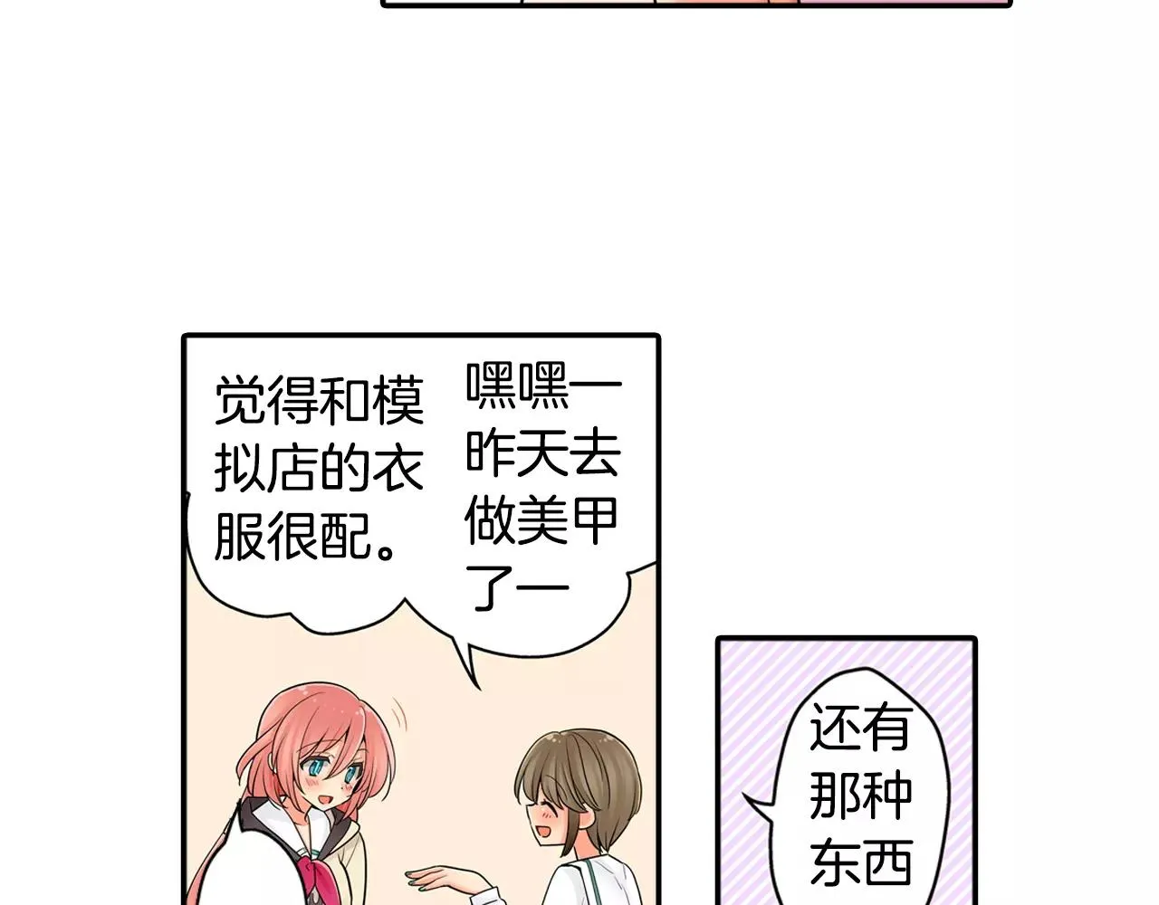 第19话 这是我们的秘密 第21页