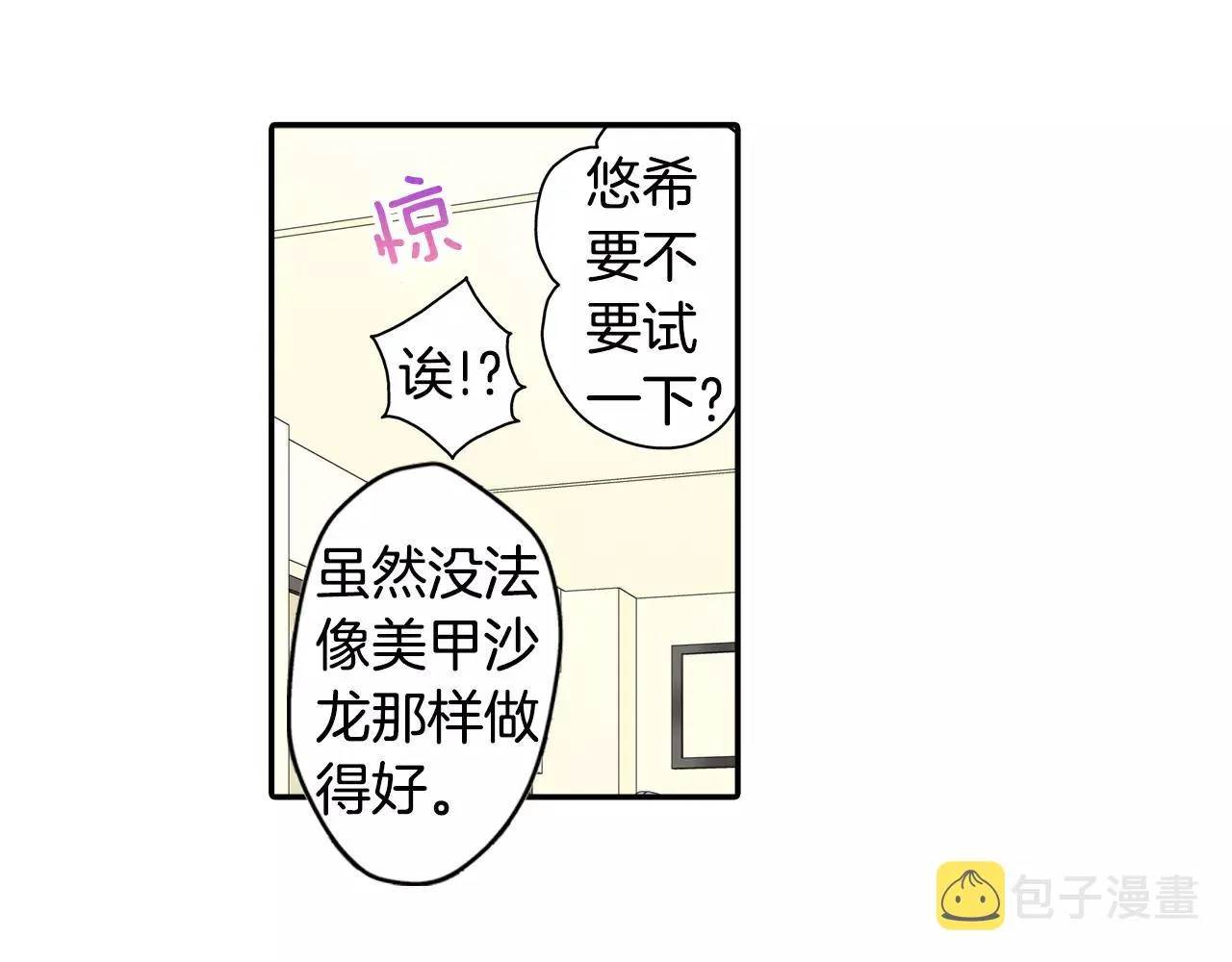 第19话 这是我们的秘密 第23页
