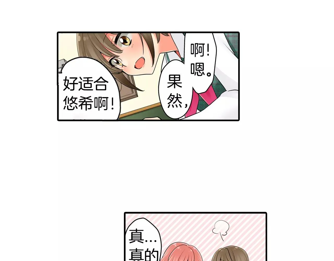 第19话 这是我们的秘密 第25页