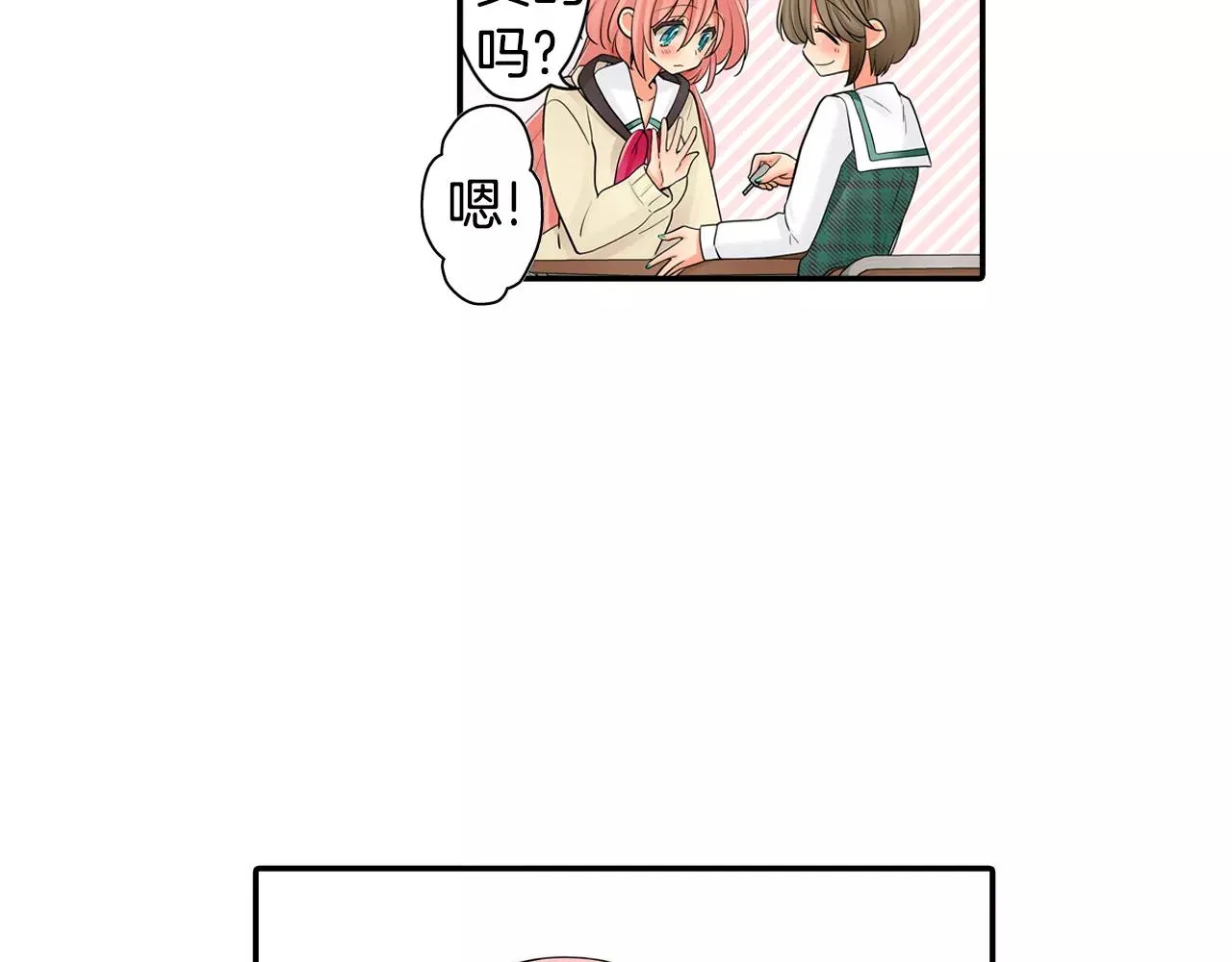 第19话 这是我们的秘密 第26页