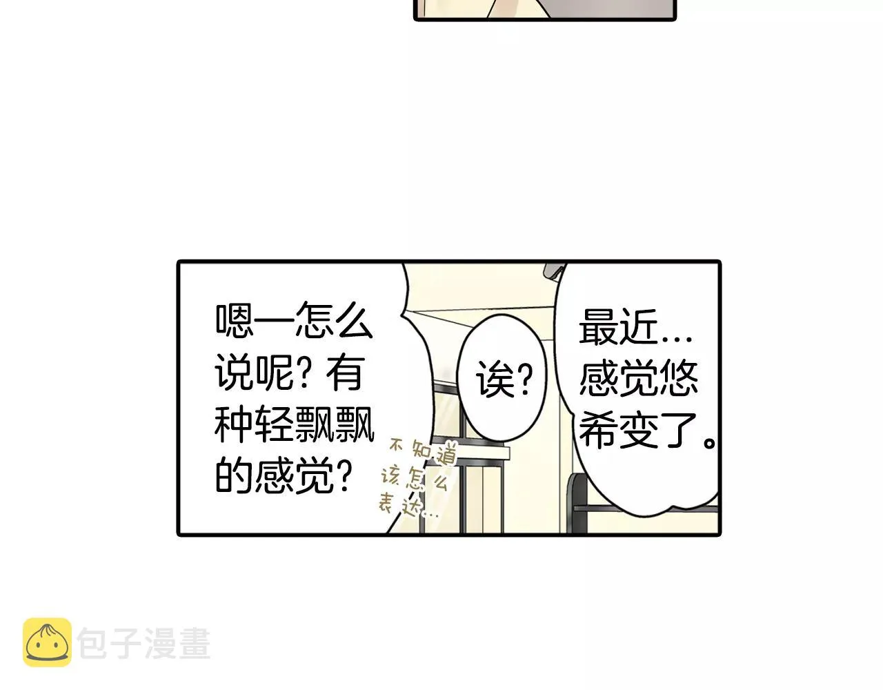 第19话 这是我们的秘密 第29页