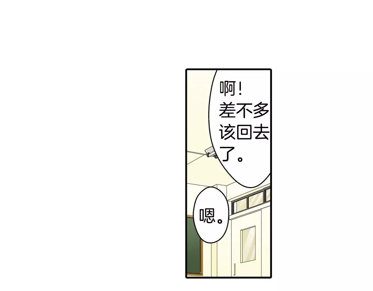 第19话 这是我们的秘密 第31页