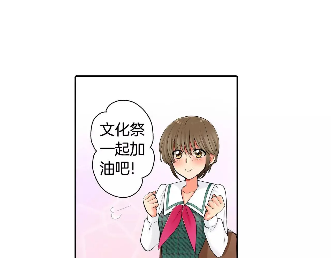 第19话 这是我们的秘密 第32页
