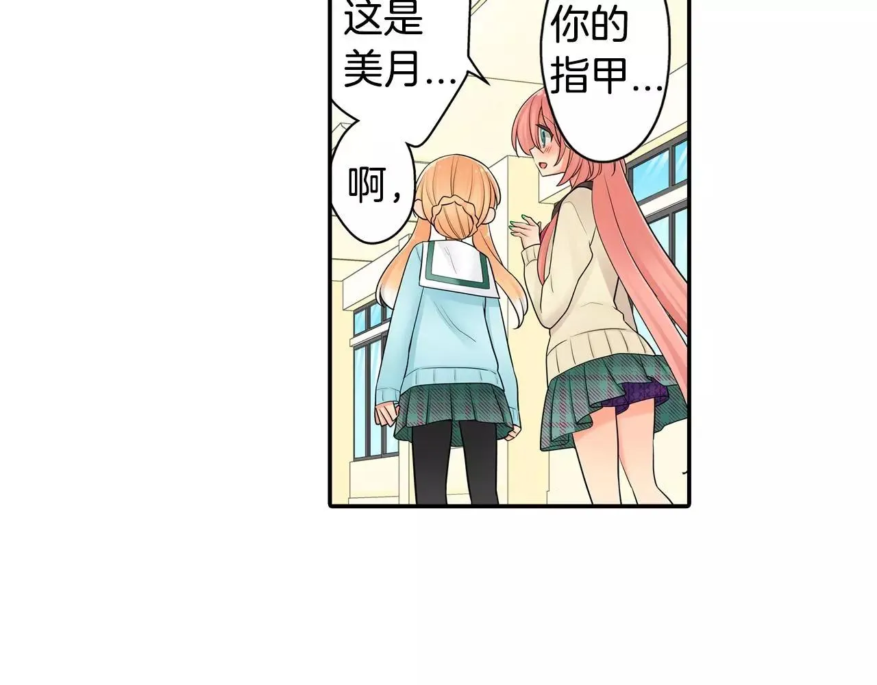 第19话 这是我们的秘密 第38页