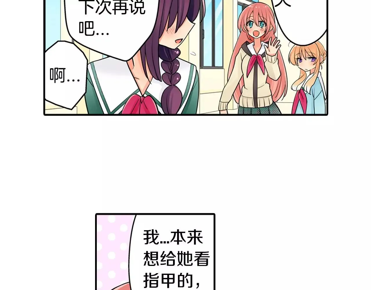 第19话 这是我们的秘密 第40页