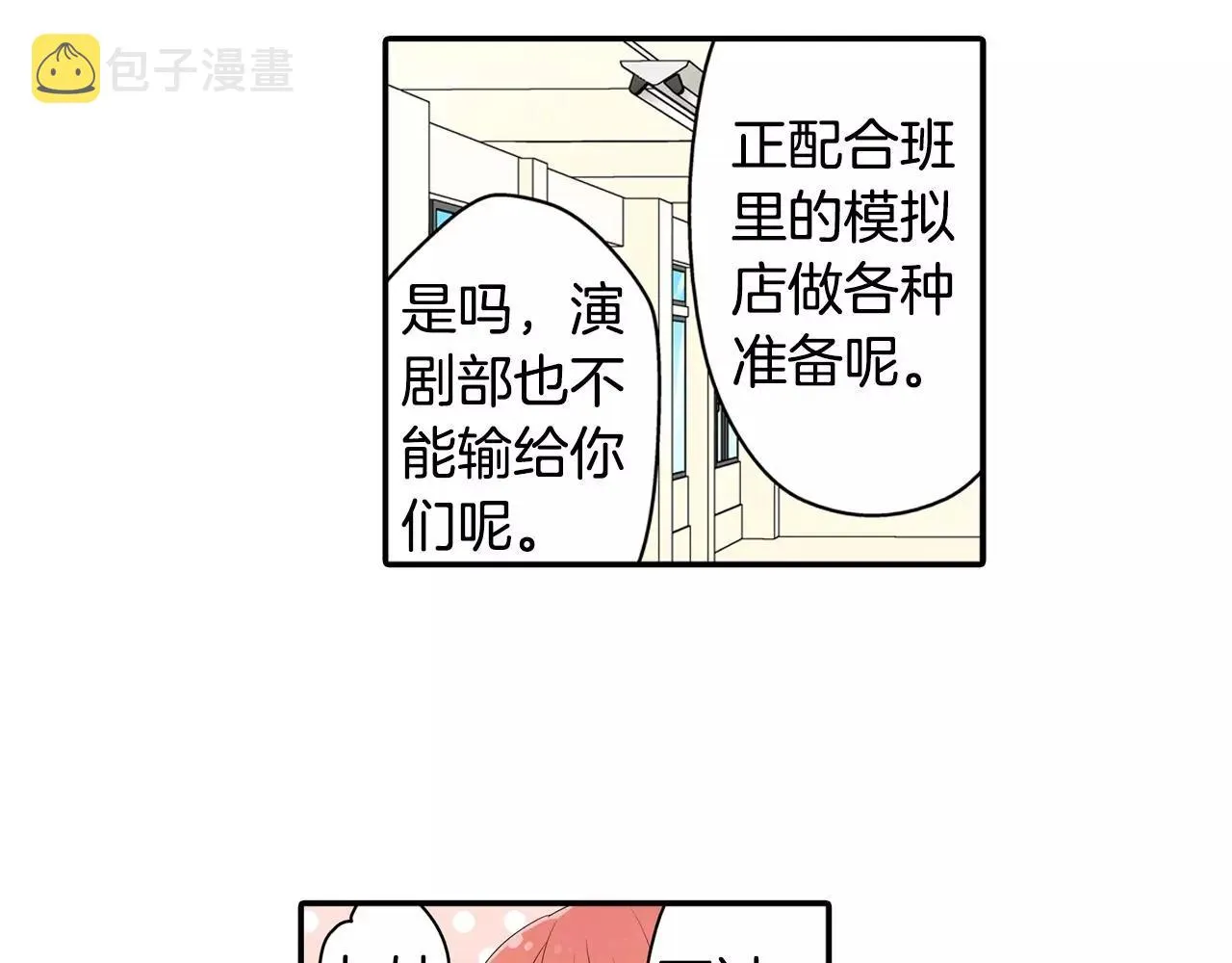第19话 这是我们的秘密 第44页