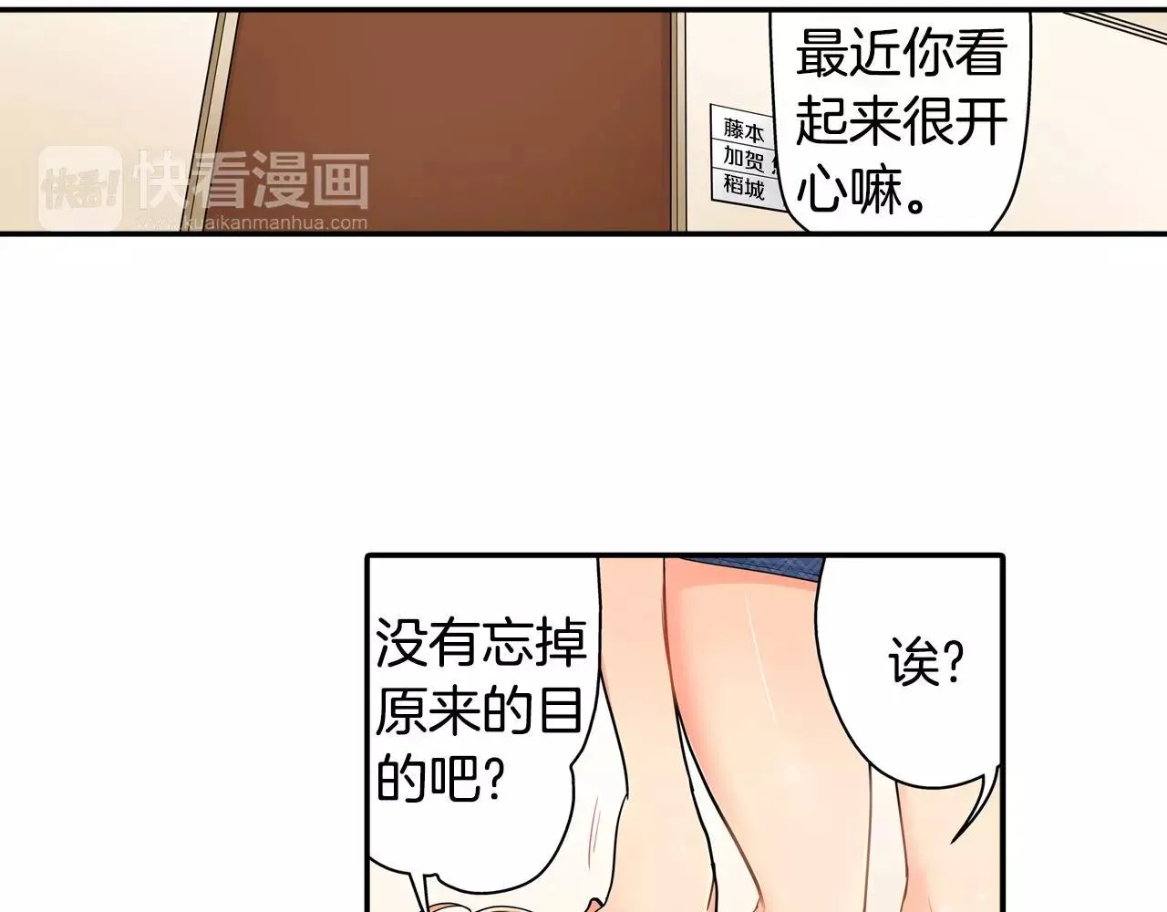 第19话 这是我们的秘密 第47页