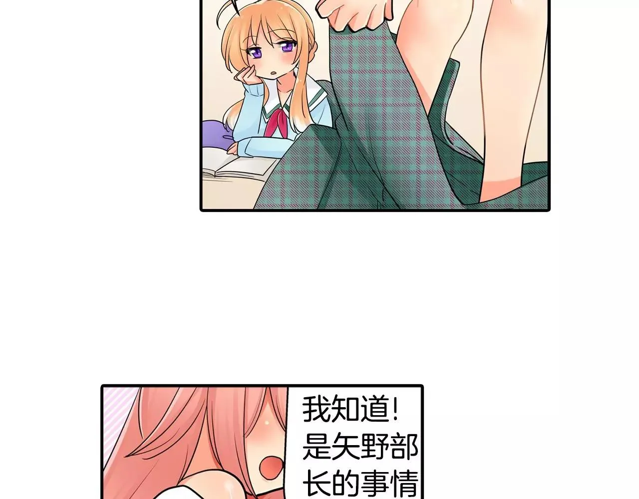 第19话 这是我们的秘密 第48页