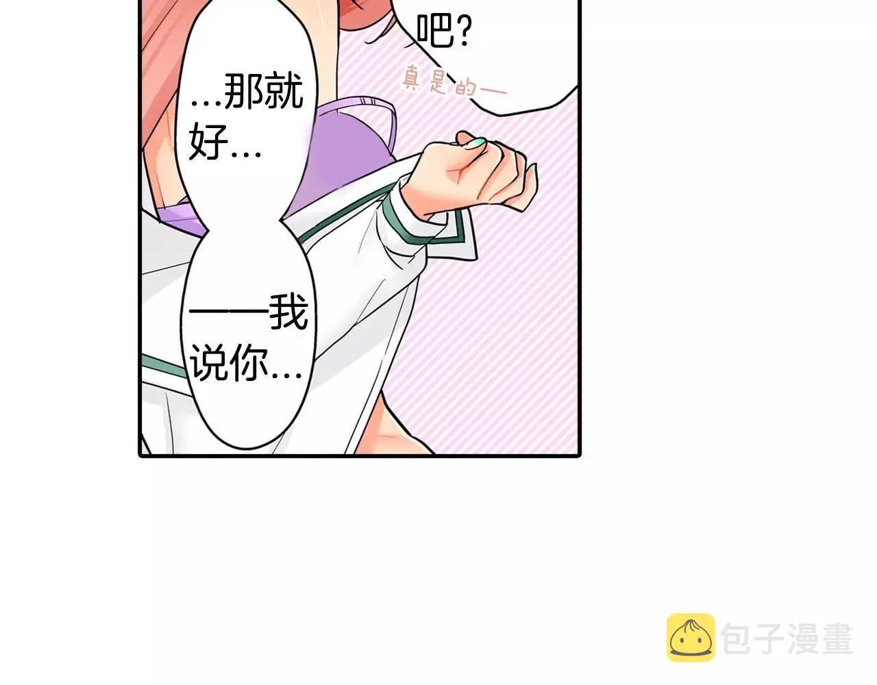 第19话 这是我们的秘密 第49页