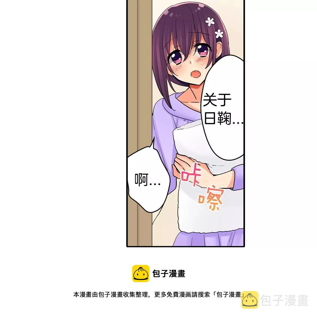 第19话 这是我们的秘密 第50页