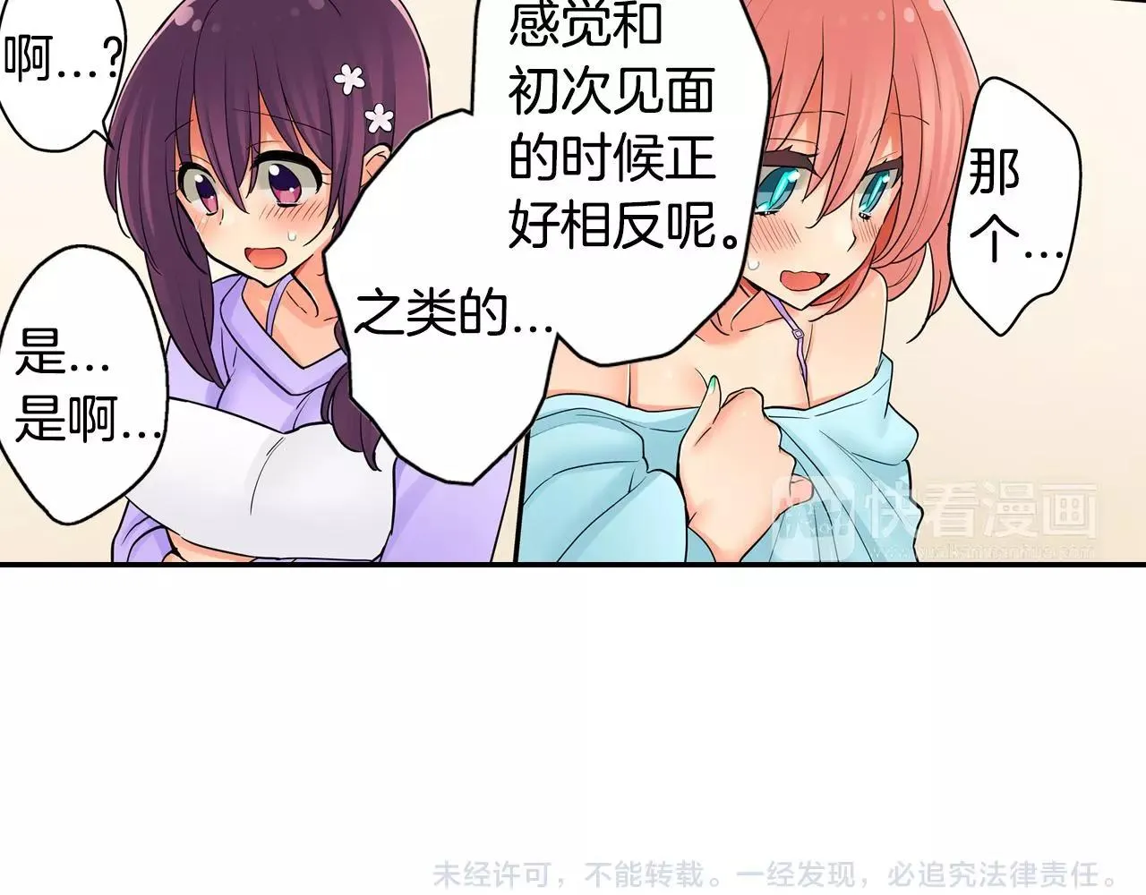 第19话 这是我们的秘密 第52页