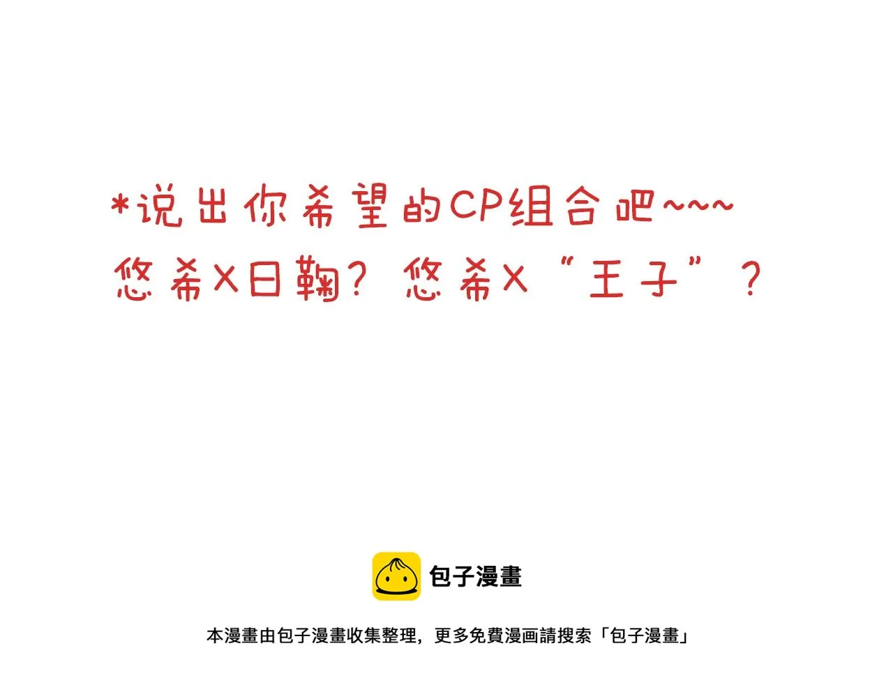 第19话 这是我们的秘密 第53页