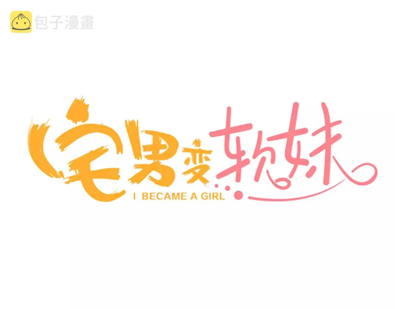 第18话 坦白真相 第3页