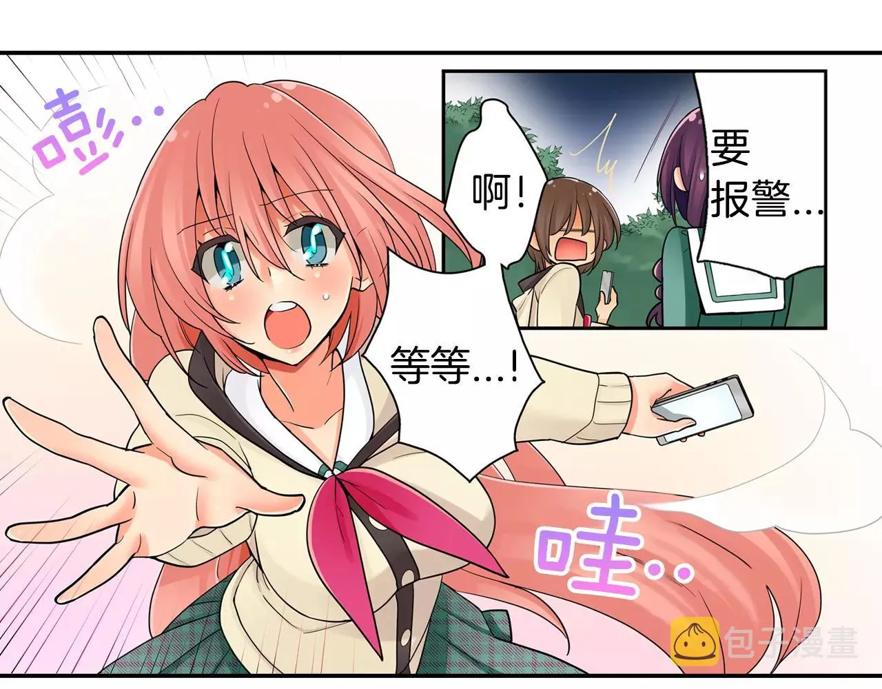 第18话 坦白真相 第9页