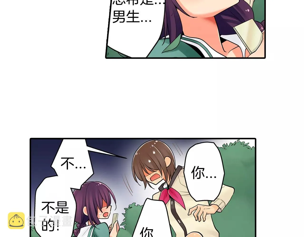 第18话 坦白真相 第17页