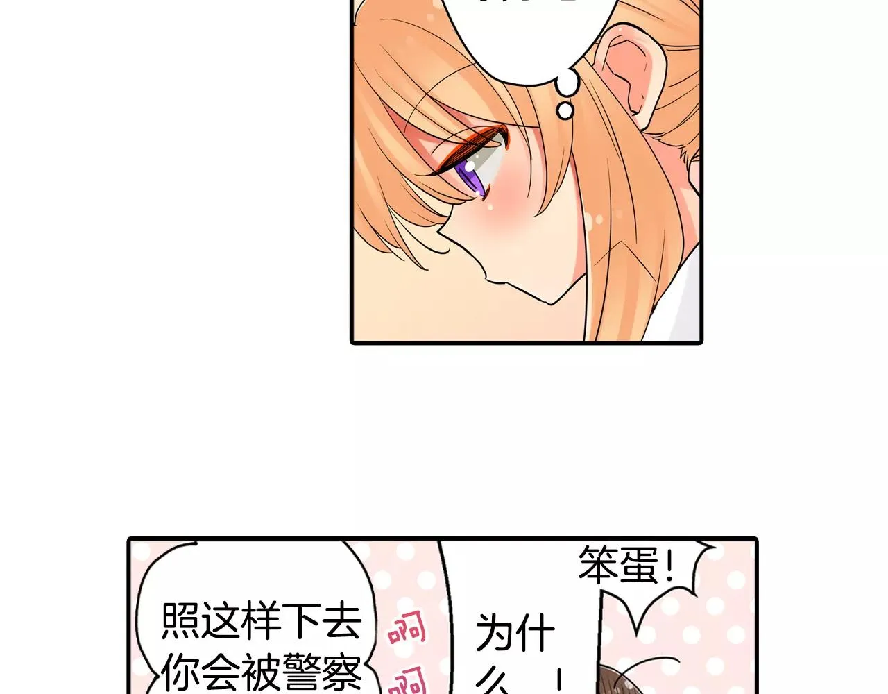 第18话 坦白真相 第23页