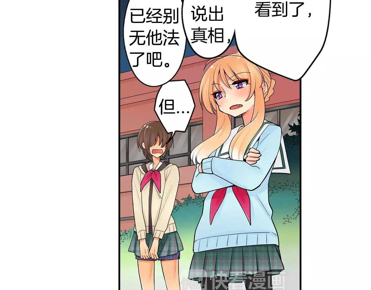 第18话 坦白真相 第25页
