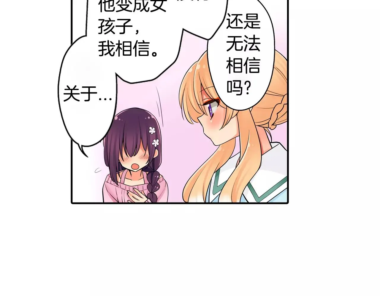 第18话 坦白真相 第37页