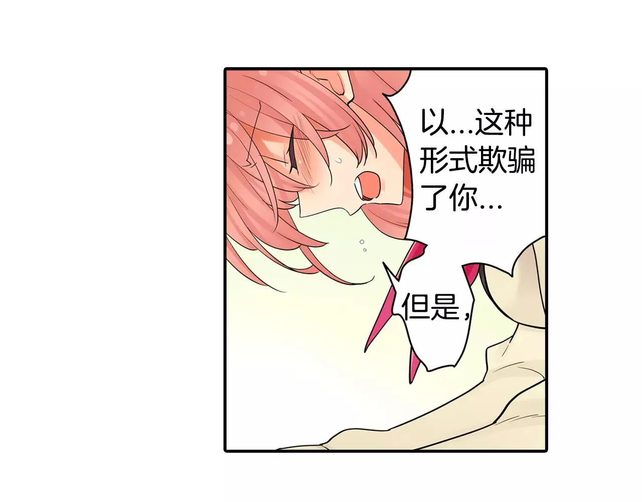 第18话 坦白真相 第41页