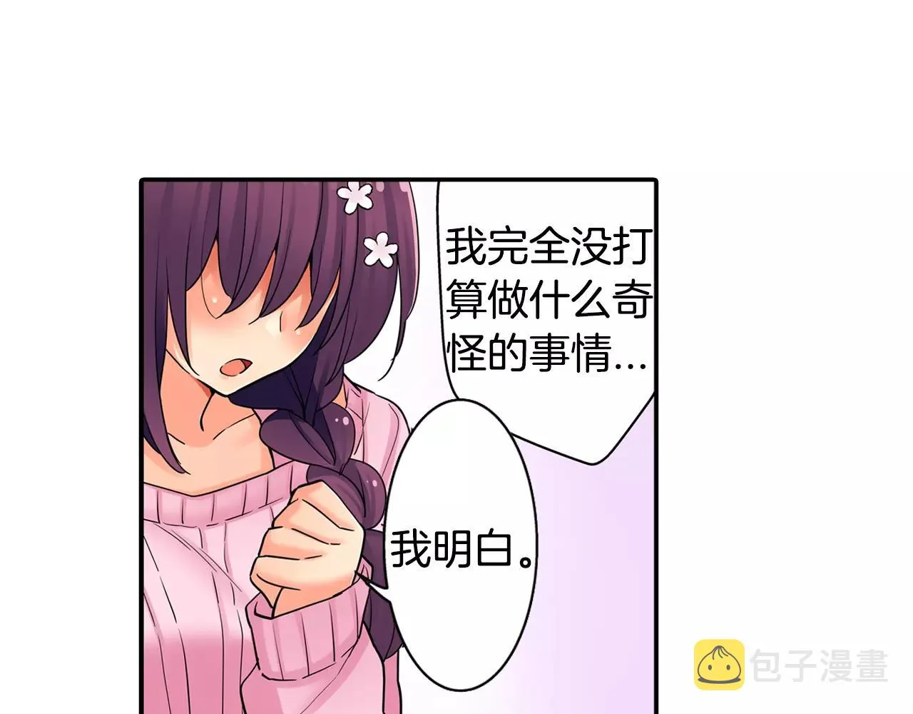 第18话 坦白真相 第42页