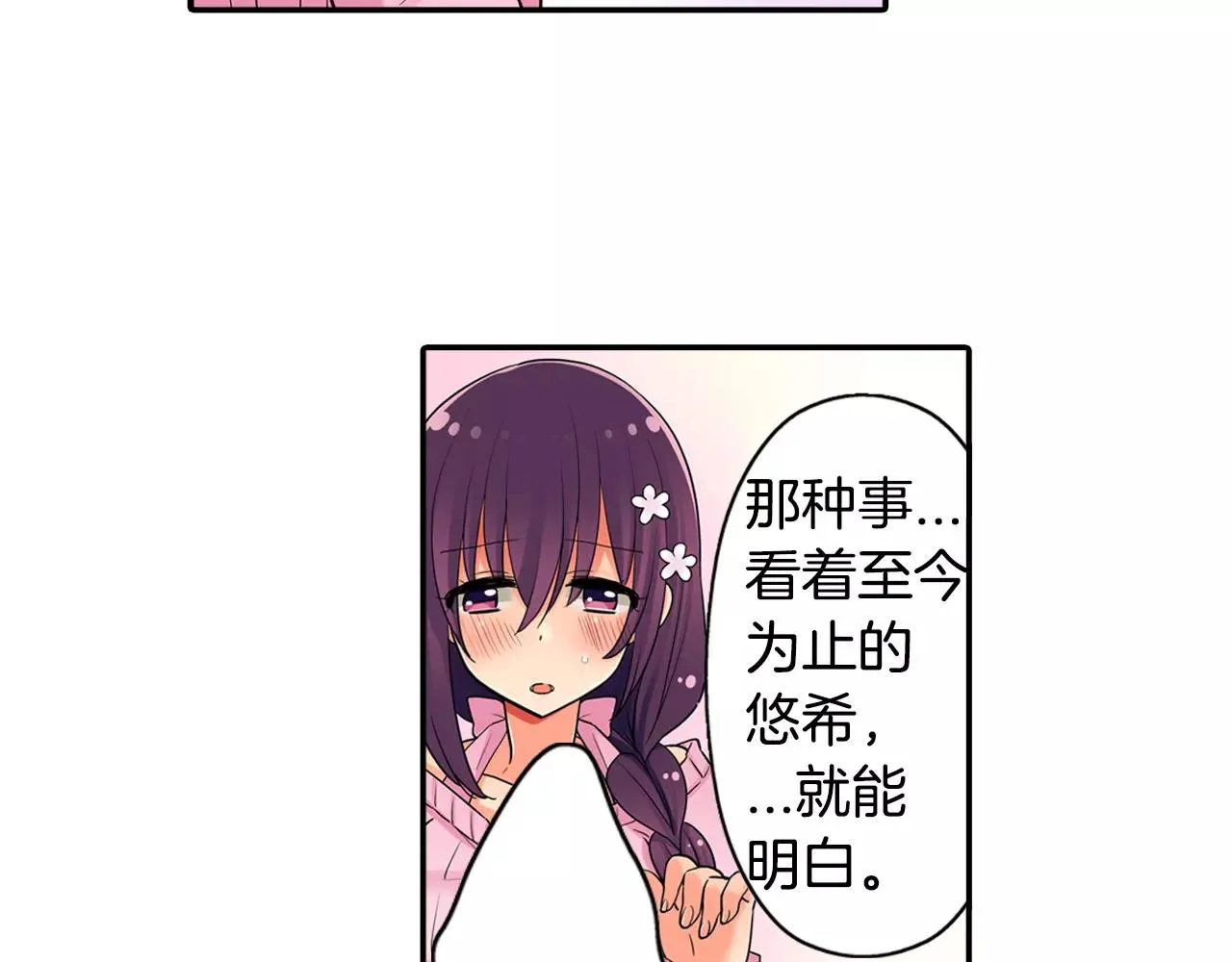 第18话 坦白真相 第43页