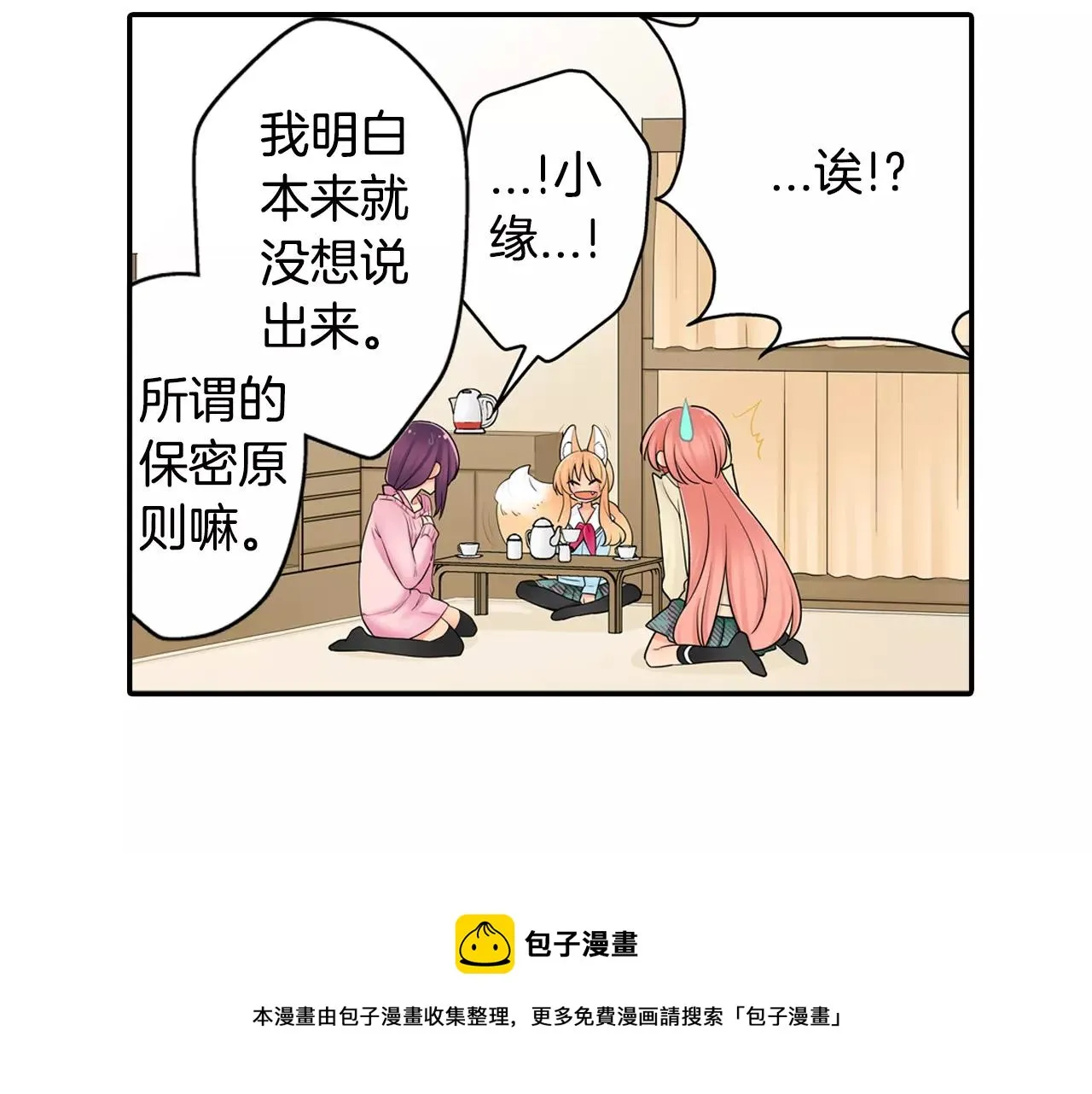 第18话 坦白真相 第50页