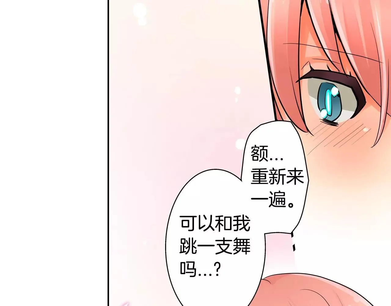 第17话 王子变公主！ 第15页