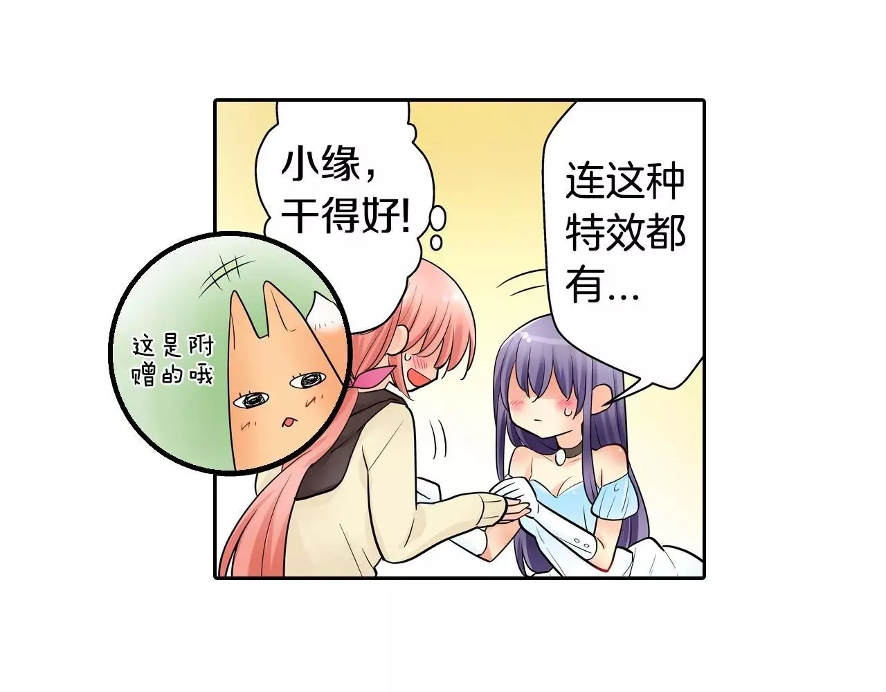 第17话 王子变公主！ 第19页