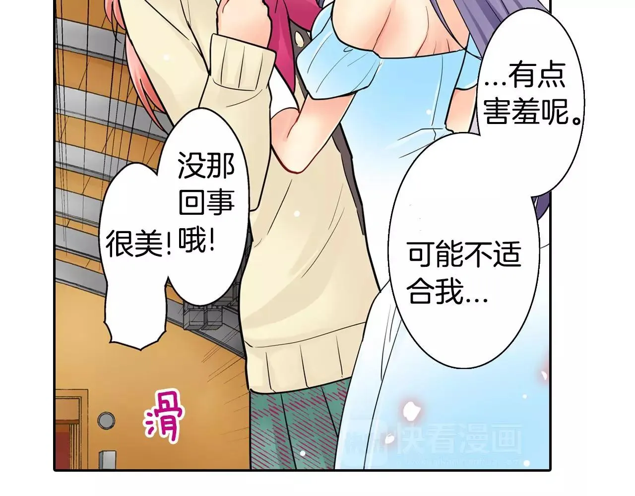 第17话 王子变公主！ 第21页