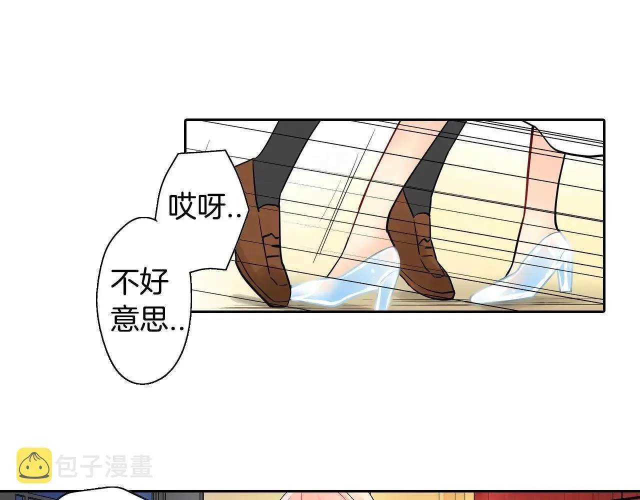 第17话 王子变公主！ 第23页