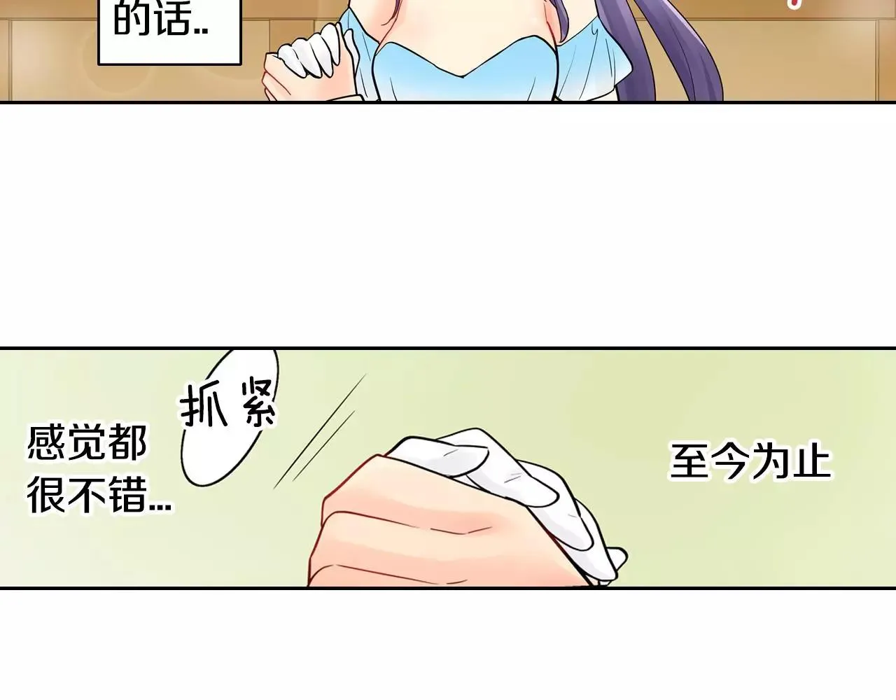 第17话 王子变公主！ 第29页