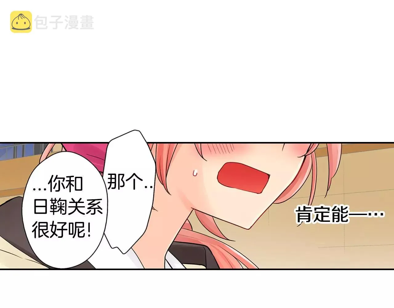 第17话 王子变公主！ 第30页