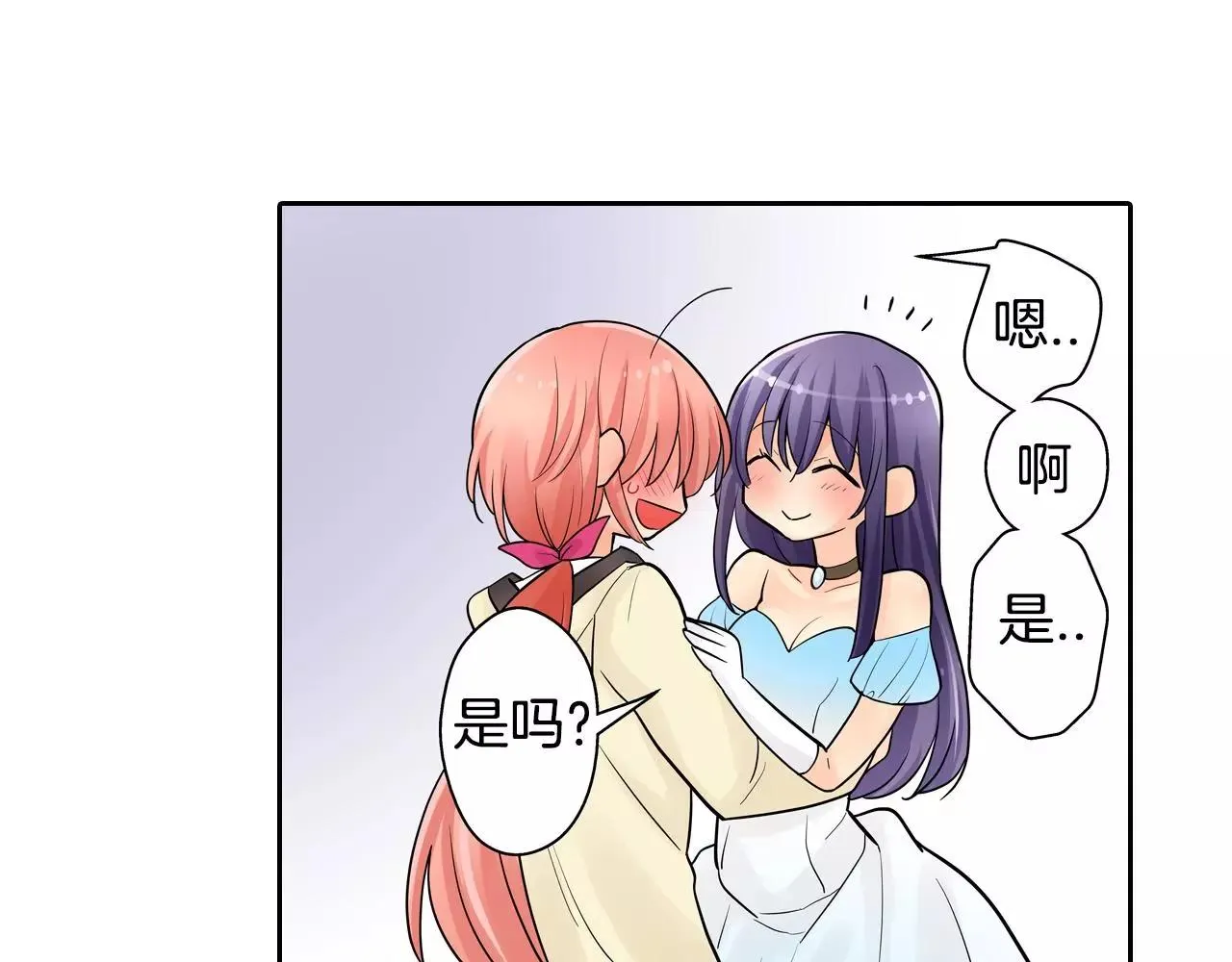 第17话 王子变公主！ 第32页
