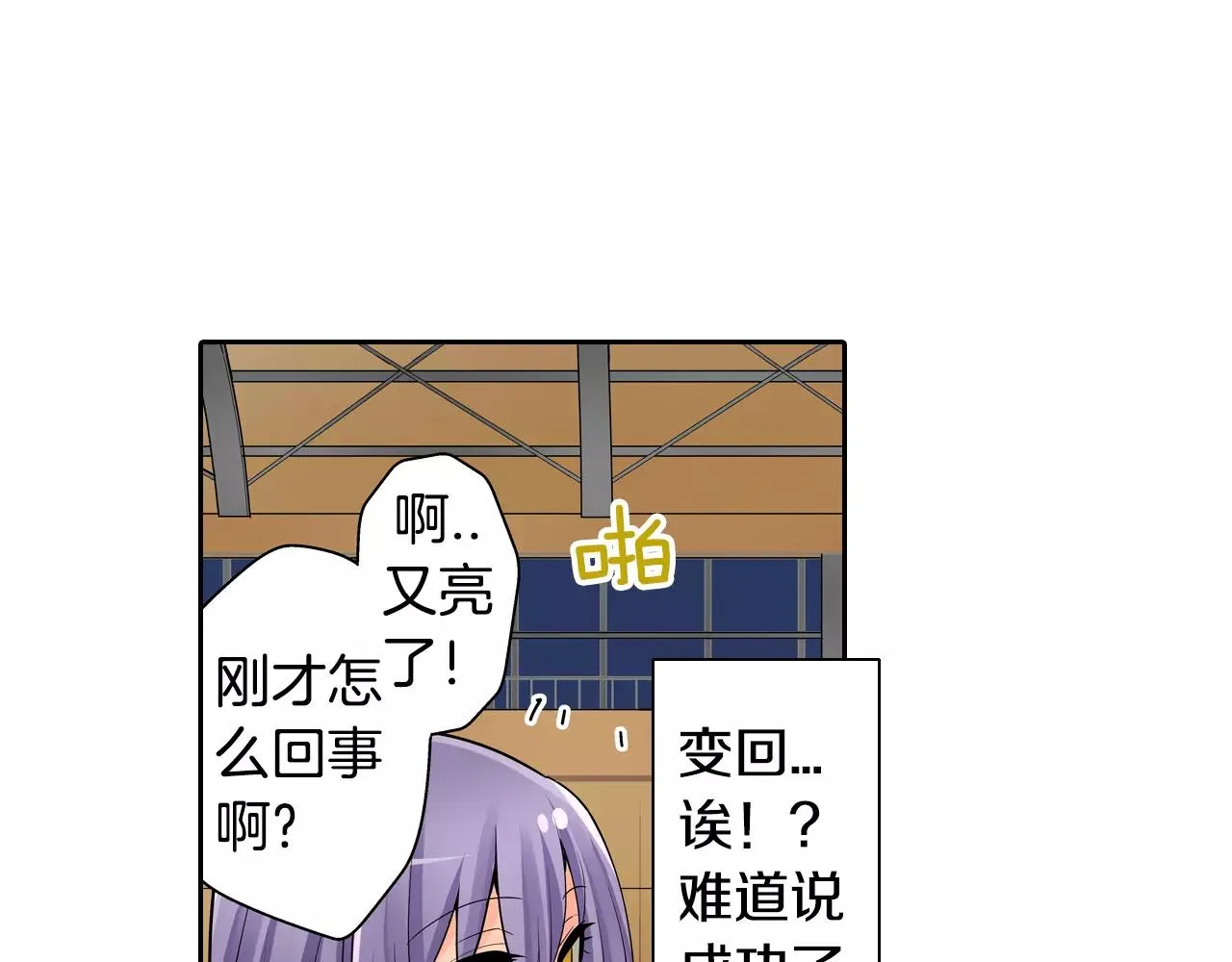 第17话 王子变公主！ 第41页