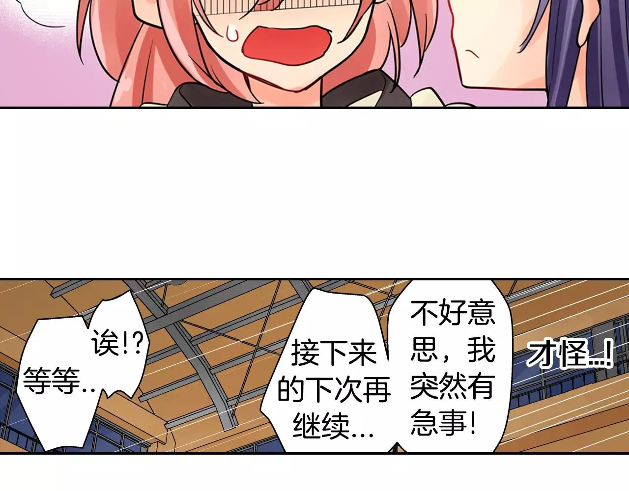 第17话 王子变公主！ 第44页