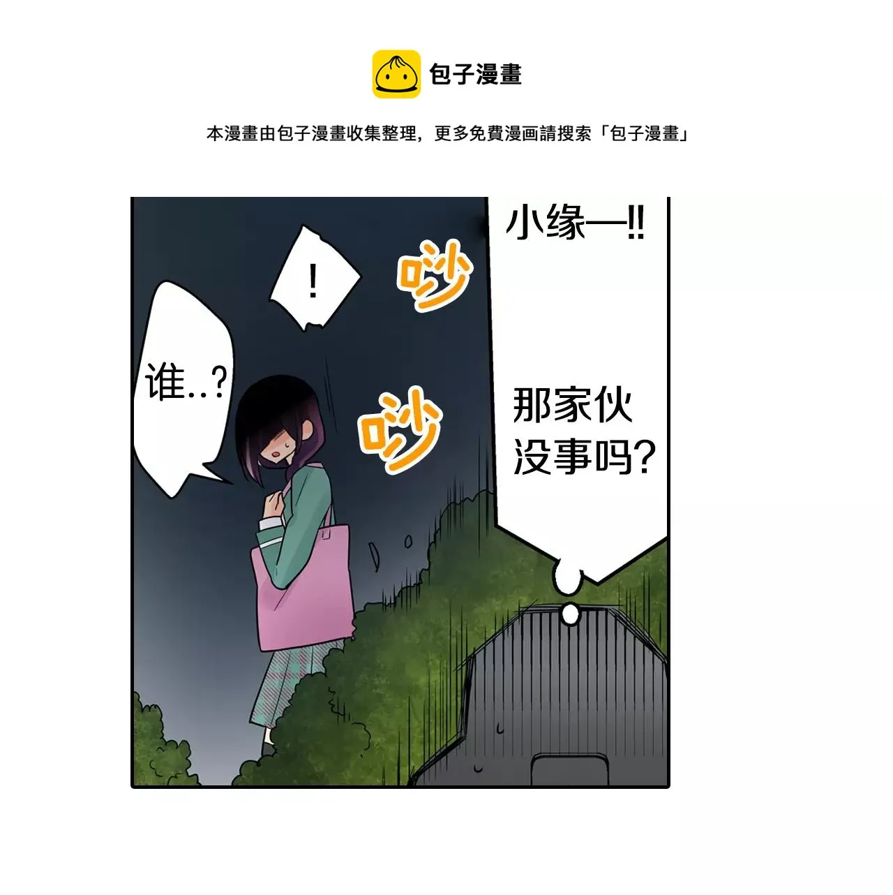 第17话 王子变公主！ 第50页