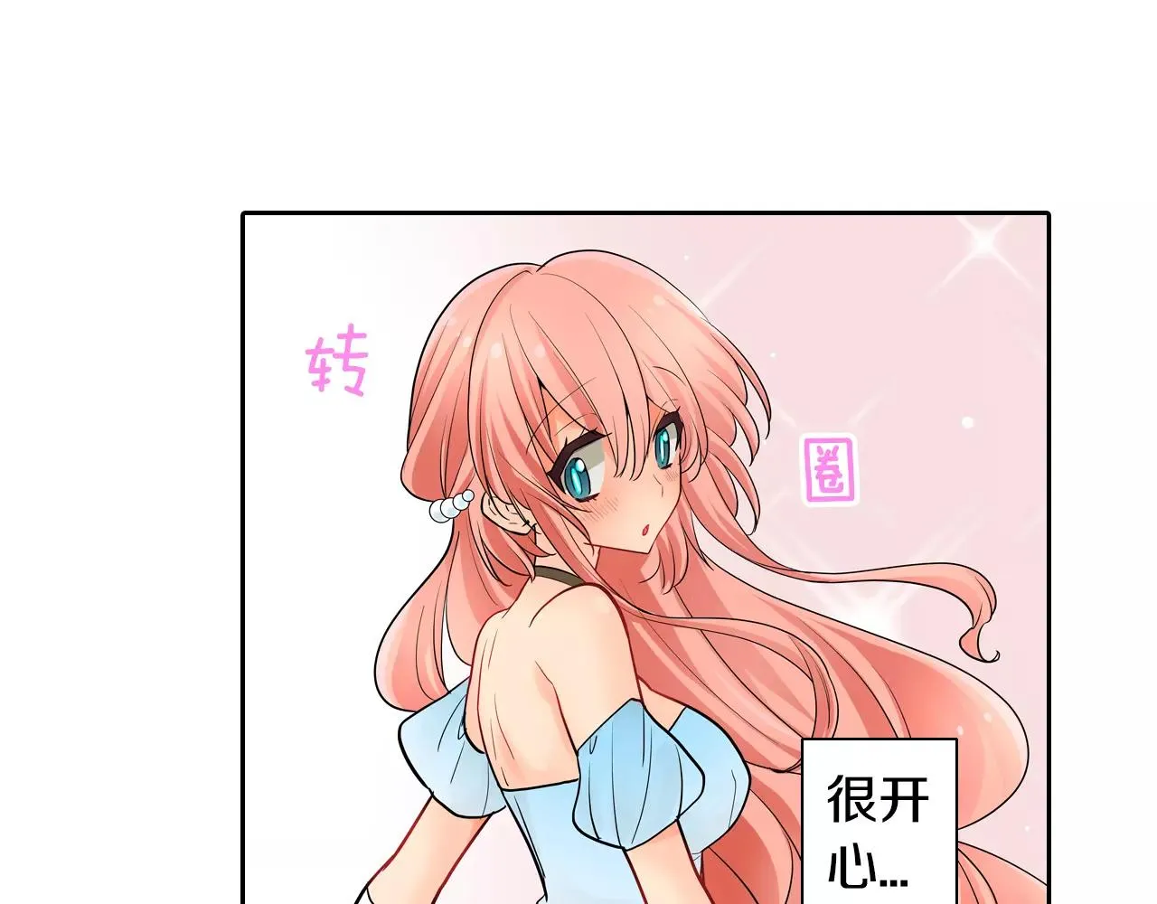第16话 我是灰姑娘 第6页