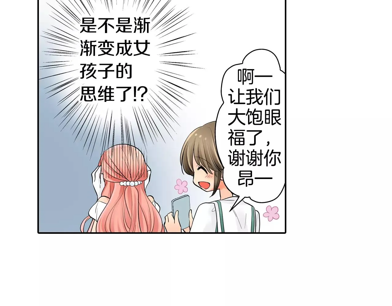 第16话 我是灰姑娘 第9页