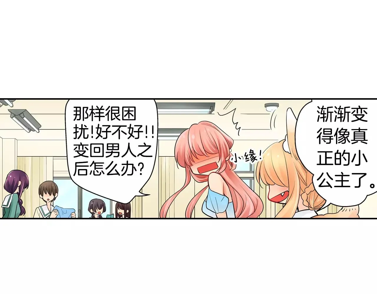 第16话 我是灰姑娘 第11页
