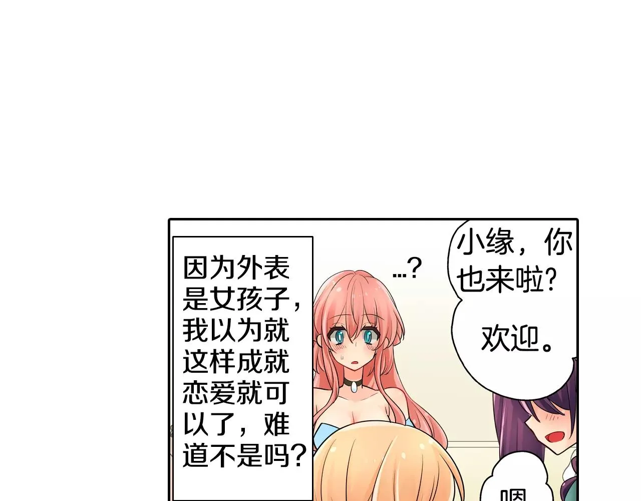 第16话 我是灰姑娘 第16页