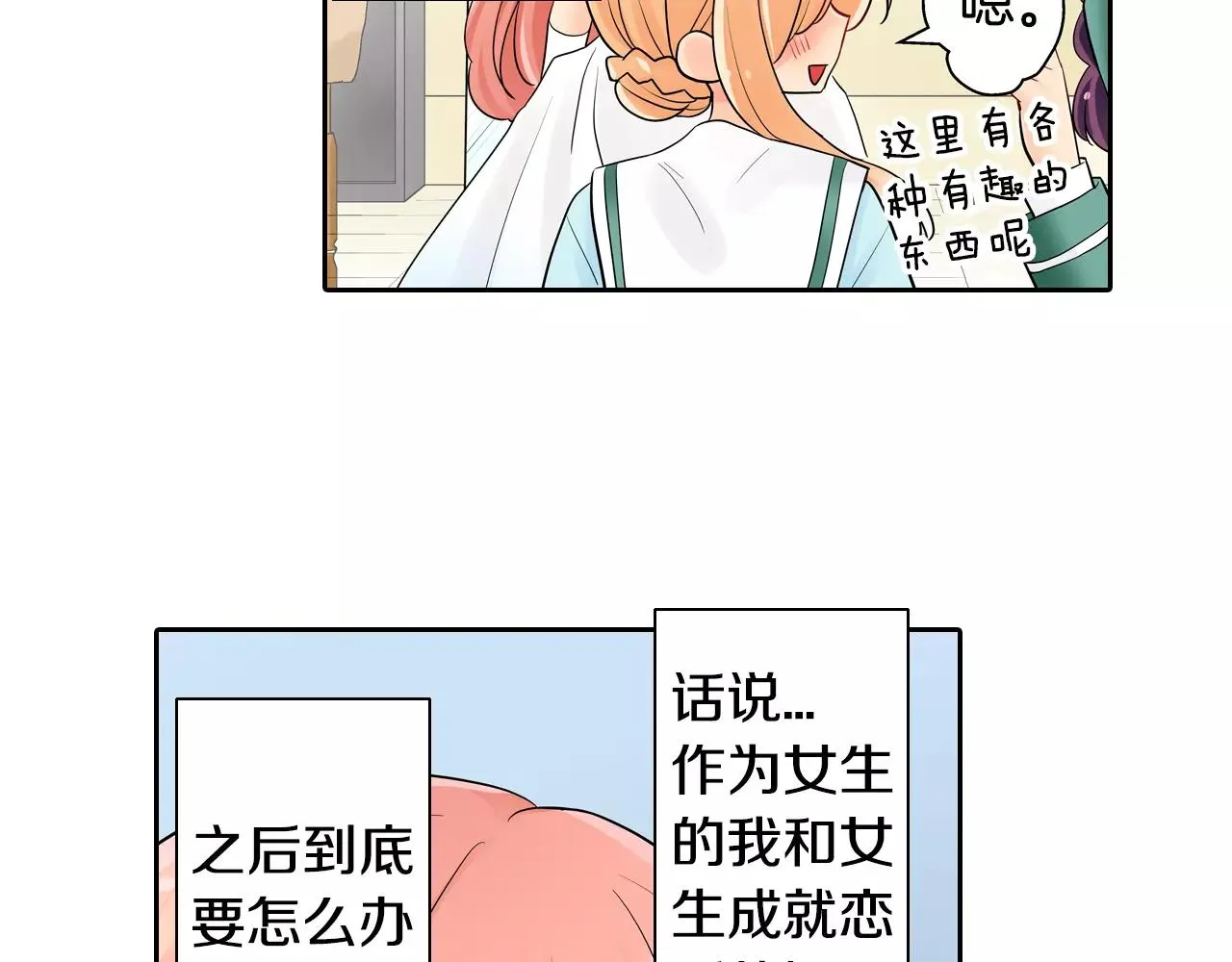 第16话 我是灰姑娘 第17页