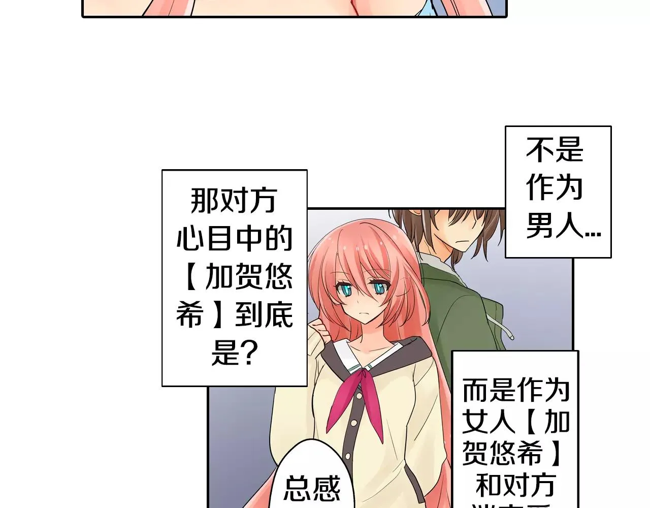 第16话 我是灰姑娘 第19页